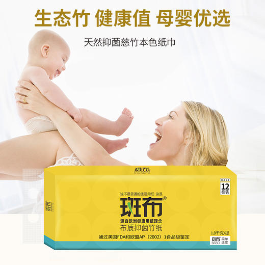 斑布1800g*12卷有芯有膜卷纸 商品图0