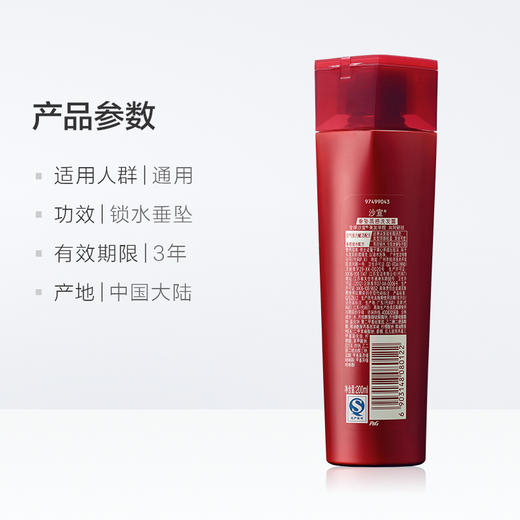 沙宣垂坠质感洗发露200ML 商品图1