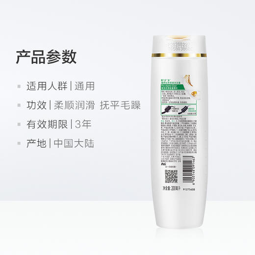 潘婷丝质顺滑洗发露200ML 商品图3