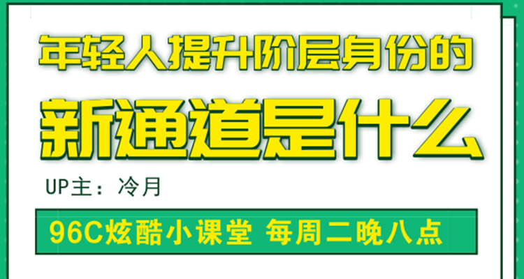 年轻人提升阶层的新通道是什么？