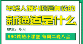 年轻人提升阶层的新通道是什么？