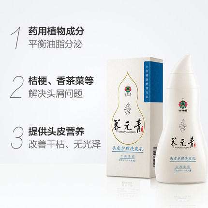 养元青去屑柔顺头皮护理洗发乳210ml 商品图1