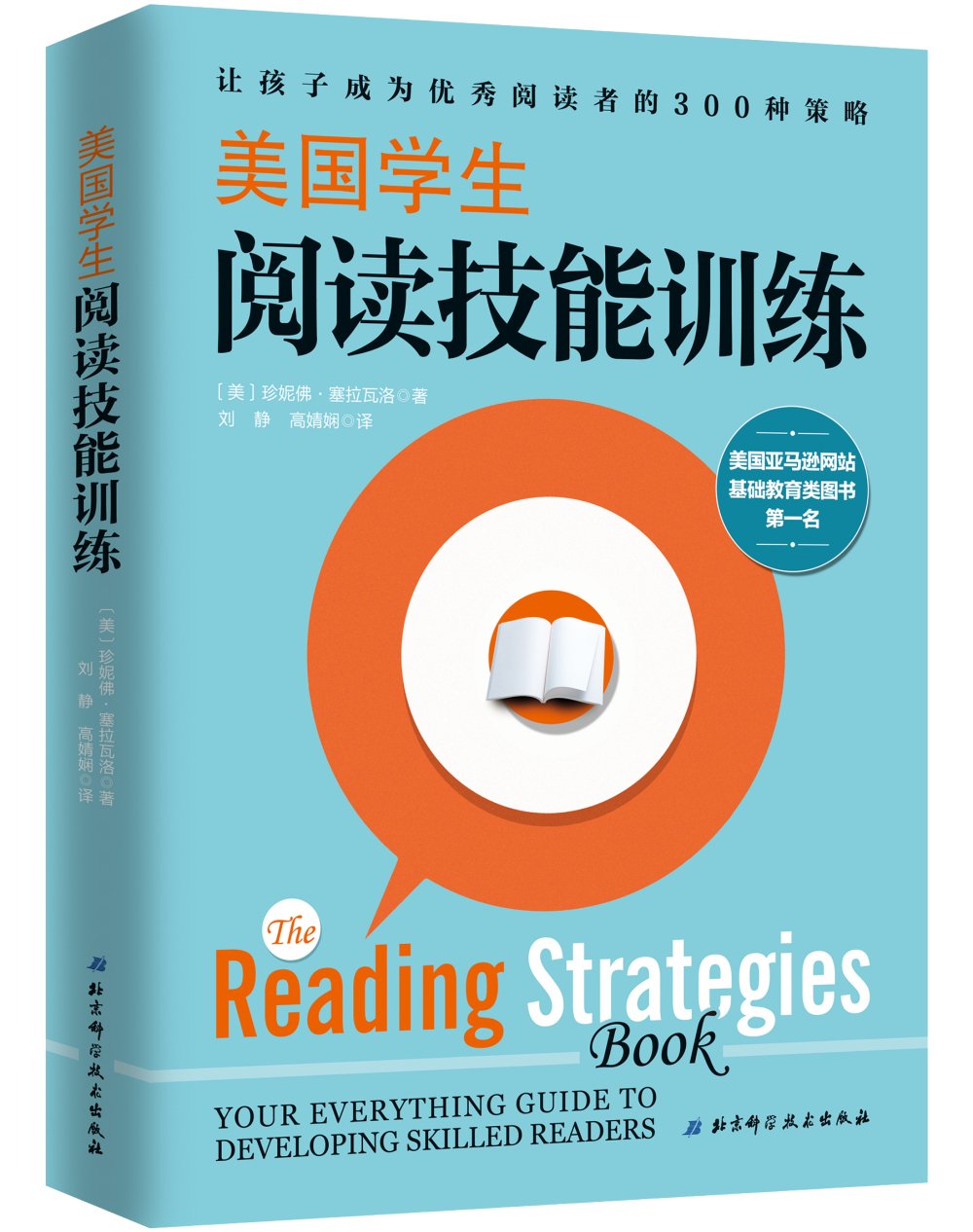 新书上架 美国学生阅读技能训练 对外汉语人俱乐部