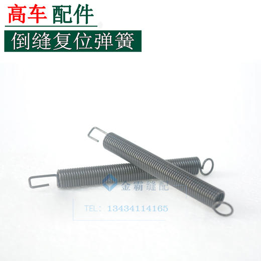 高车倒针弹簧 /倒缝复位弹簧 【213】 商品图0