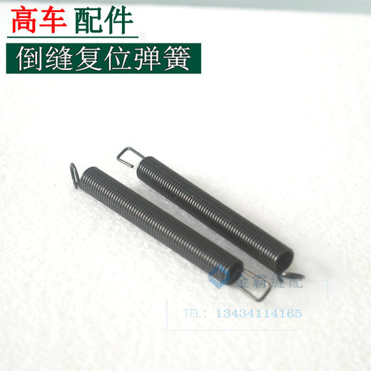 高车倒针弹簧 /倒缝复位弹簧 【213】 商品图1