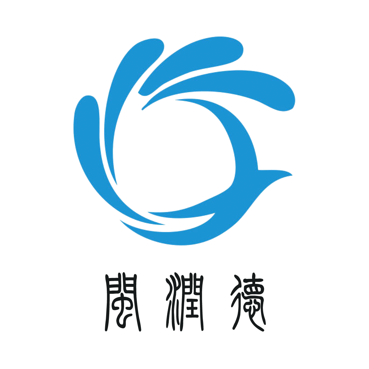 厦门市闽润德商贸200511
