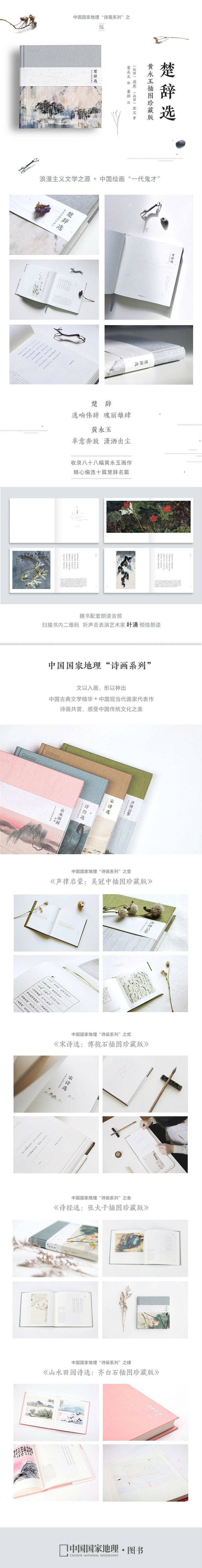 楚辞详情页.jpg