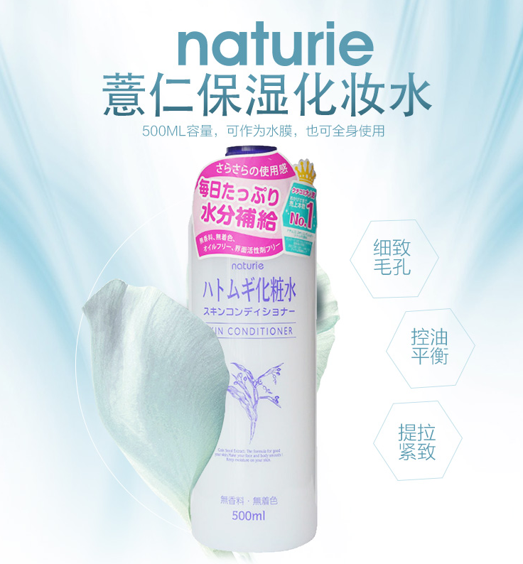 日本娥佩兰薏仁保湿化妆水500ml