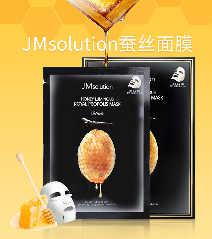 韩国- jm肌司研莹润蜂胶面膜(黑臻版)