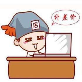 差价【仅限谷山府便利店补差价使用】