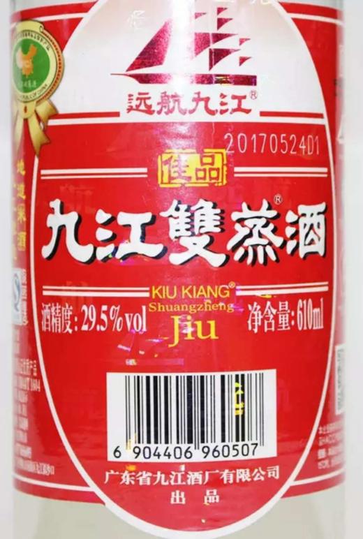 传统装九江双蒸酒（29.5°）610ml 商品图0