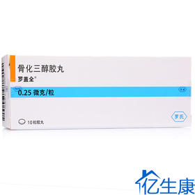 罗盖全 罗盖全 骨化三醇胶丸 0.25μg*10粒/盒
