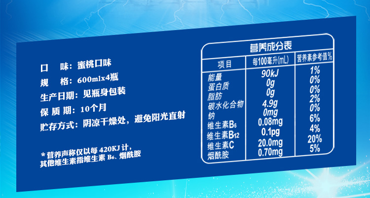 脉动水蜜桃味饮料 600ml/瓶 6902538005141