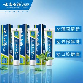 云南白药薄荷清爽型