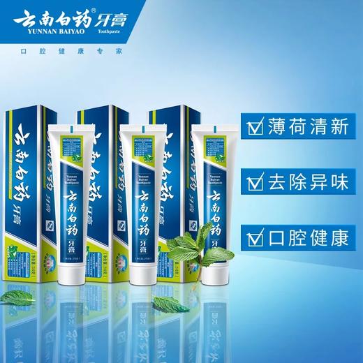 云南白药薄荷清爽型 商品图0
