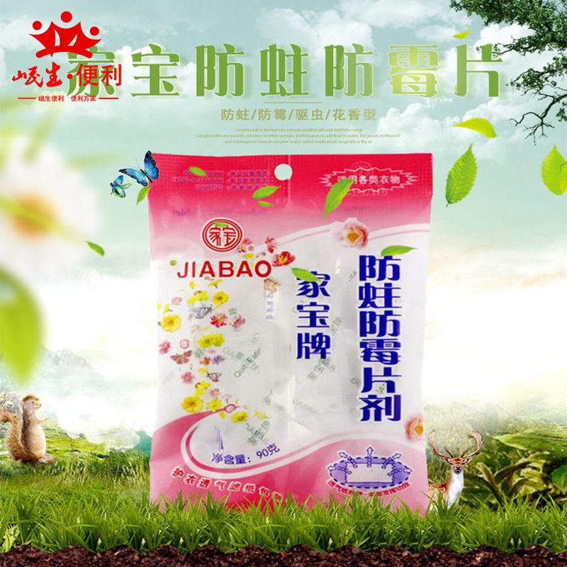 家宝牌 防蛀防霉片剂90克(包)