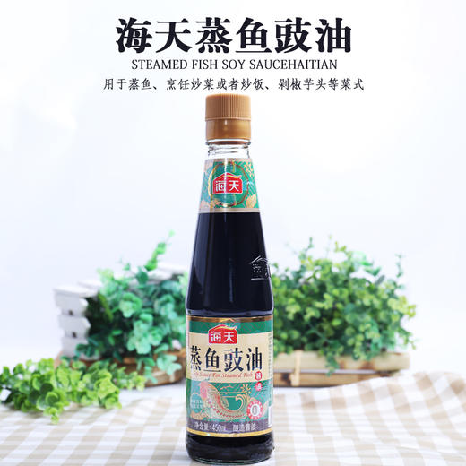 450ml海天蒸鱼豉油 商品图0