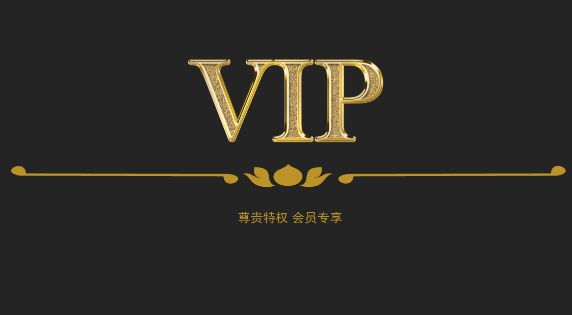 新会员专享8折优惠卡