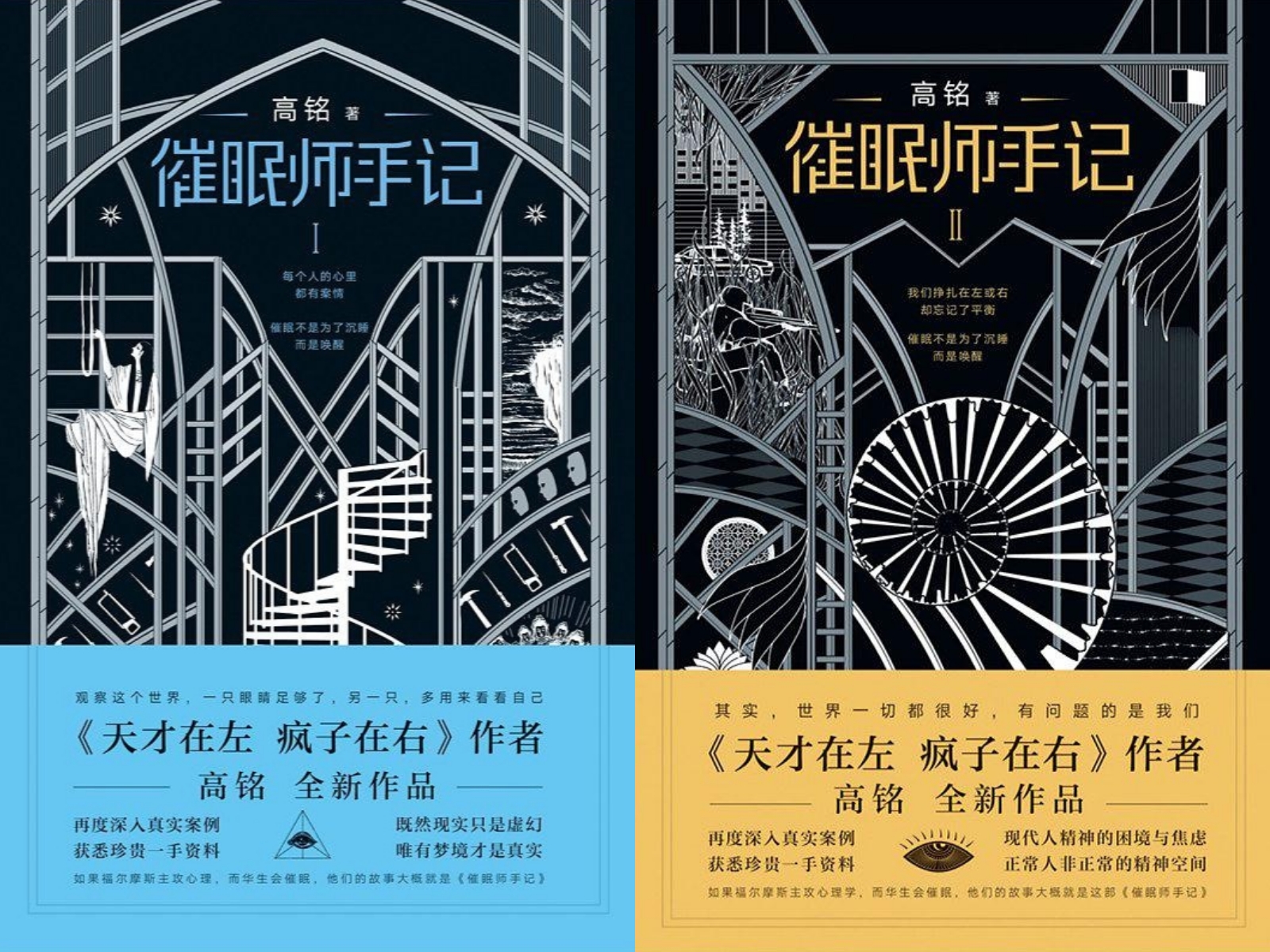 《催眠师手记》1、2两季 一部如美剧般精彩的