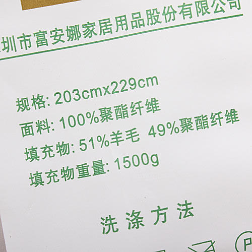 富安娜白色美眠羊毛被加厚保暖双人被芯C28 商品图4