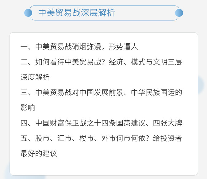 中美贸易战深层解析与财富保护(楼市、股市、汇市)