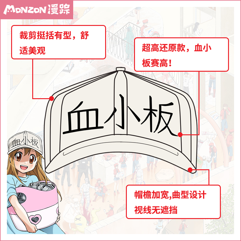 漫踪工作细胞cos动漫周边白血球红血棒球遮阳帽二次元血小板帽子