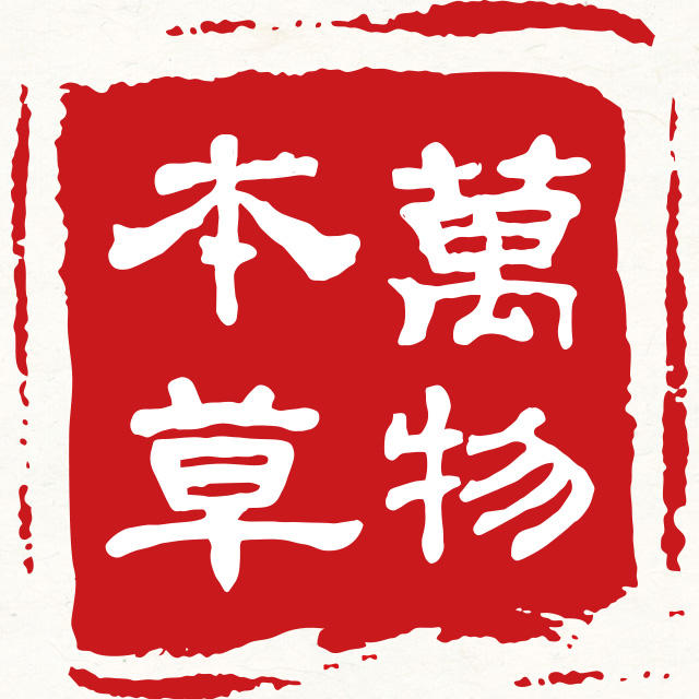 万物本草旗舰店