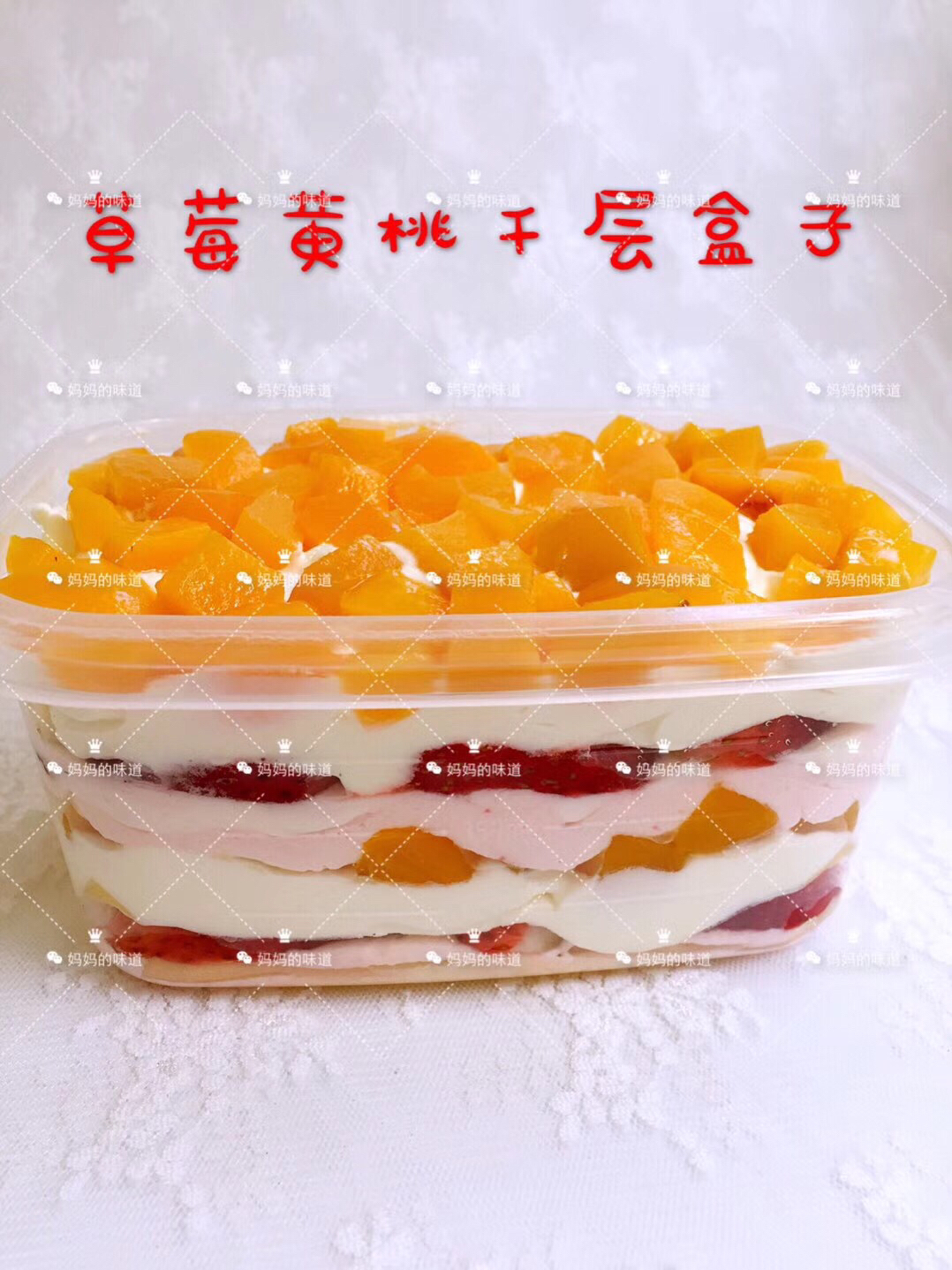 草莓黄桃千层盒子