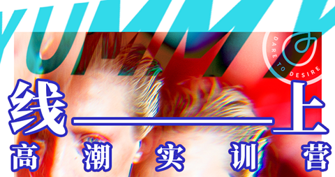 线上高潮实训营7.28