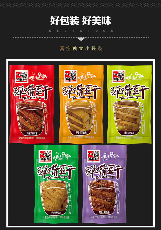 扁担老头弹嘴黑豆豆干（散称） 商品图2