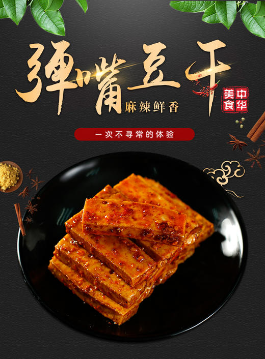 扁担老头弹嘴黑豆豆干（散称） 商品图1