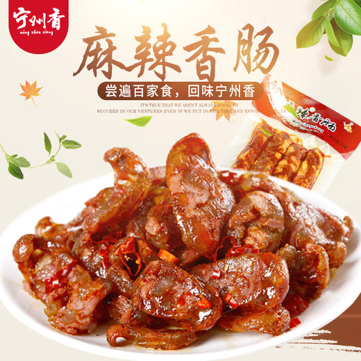 宁州香麻辣香肠300g 商品图1
