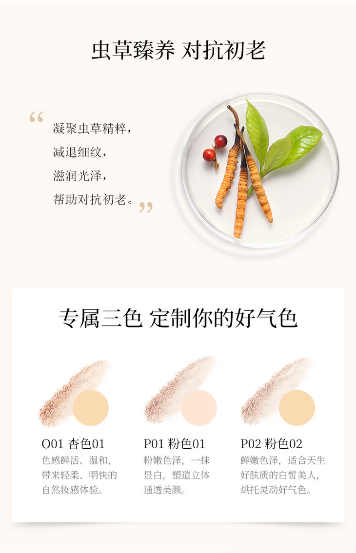 虫草两用粉饼_03.jpg