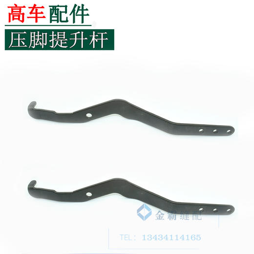 高车大扁担压脚提升连杆 压脚提升杆【240】 商品图0