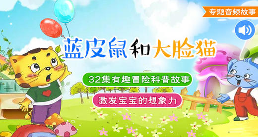 蓝皮鼠和大脸猫之地下宫殿的秘密 商品图0