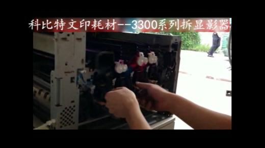 【施乐】力盟文印耗材-3300  3370拆显影器 商品图0