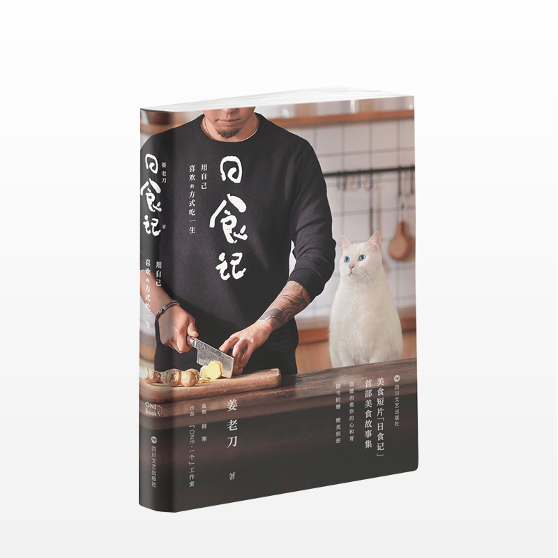 日食记:用自己喜欢的方式吃一生