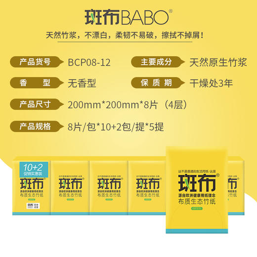 斑布BASE系列手帕12包 商品图1