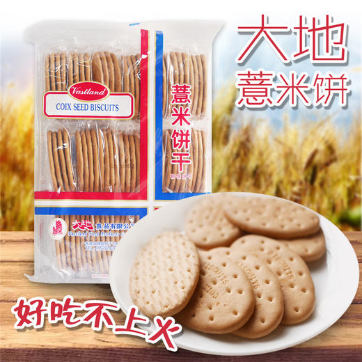 420g大地薏米饼 商品图0