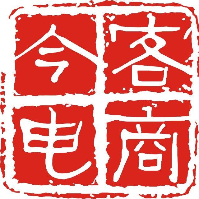 今客电商200511
