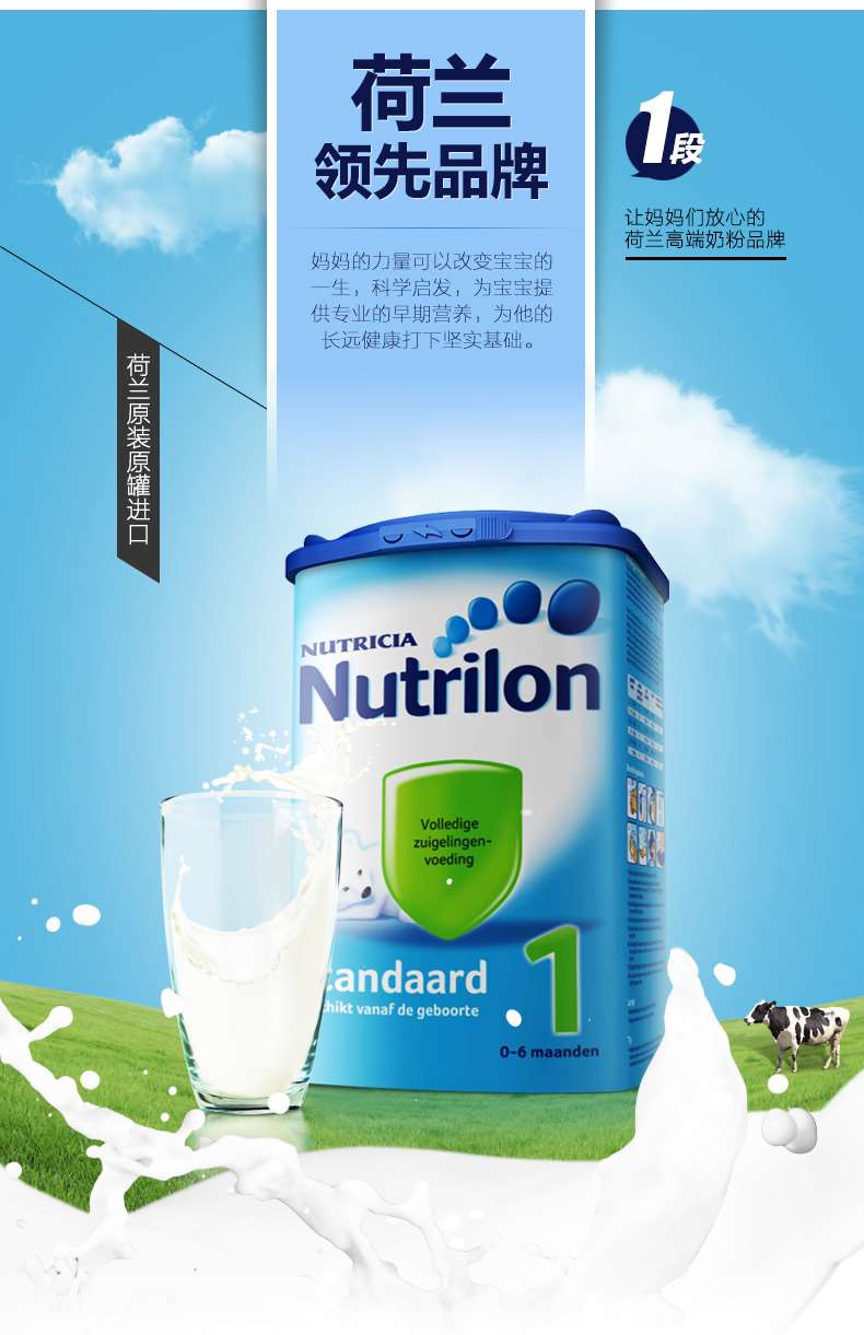 荷兰nutrilon牛栏 1段婴儿奶粉 850g 0