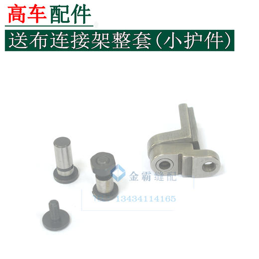 送布连接架整套高车小护件整套 【172】 商品图0