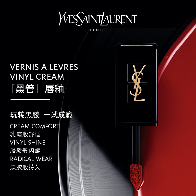 圣罗兰 ysl 黑管唇釉【跨境直邮】