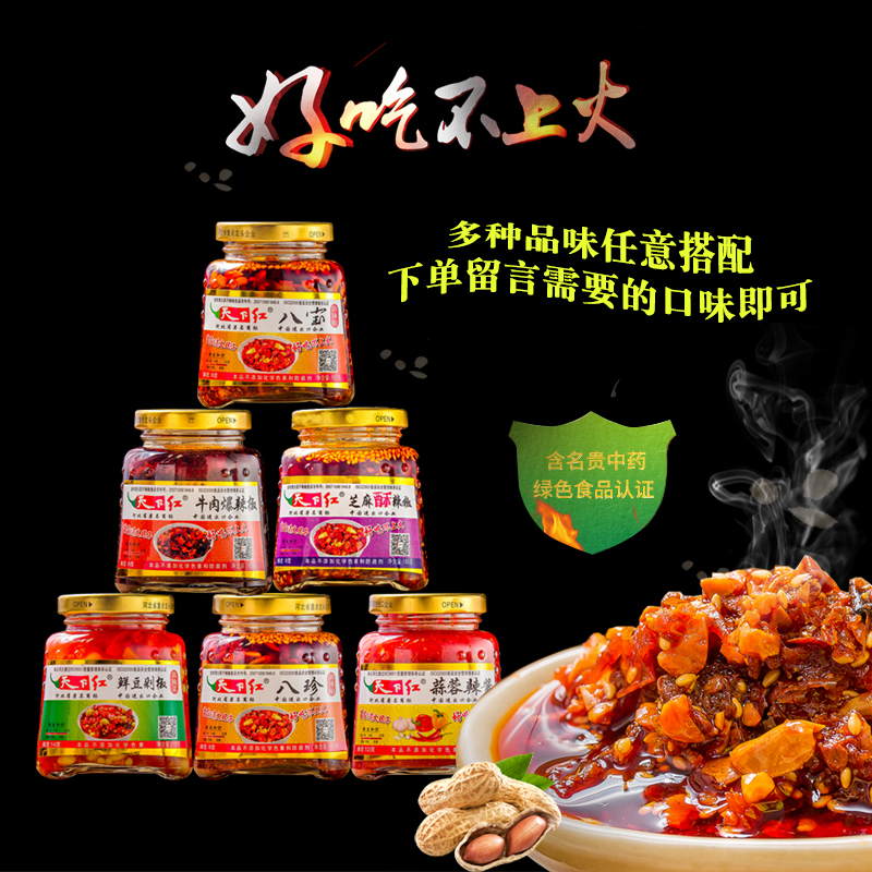 天下红 辣椒酱混合口味180g*6瓶 鲜椒酱火锅蘸料调料调味品