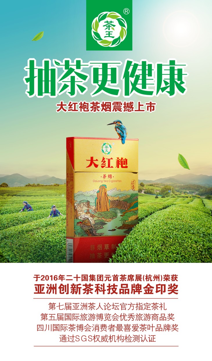 大红袍乌龙茶烟(整条)| 抽茶更健康