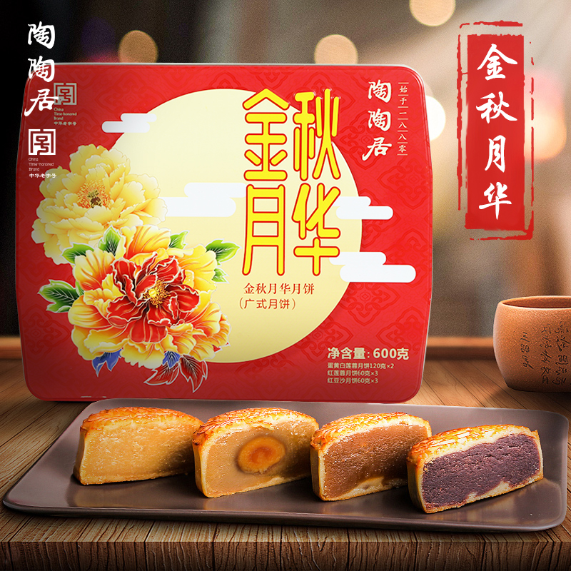 【陶陶居】金秋月华月饼礼盒600g