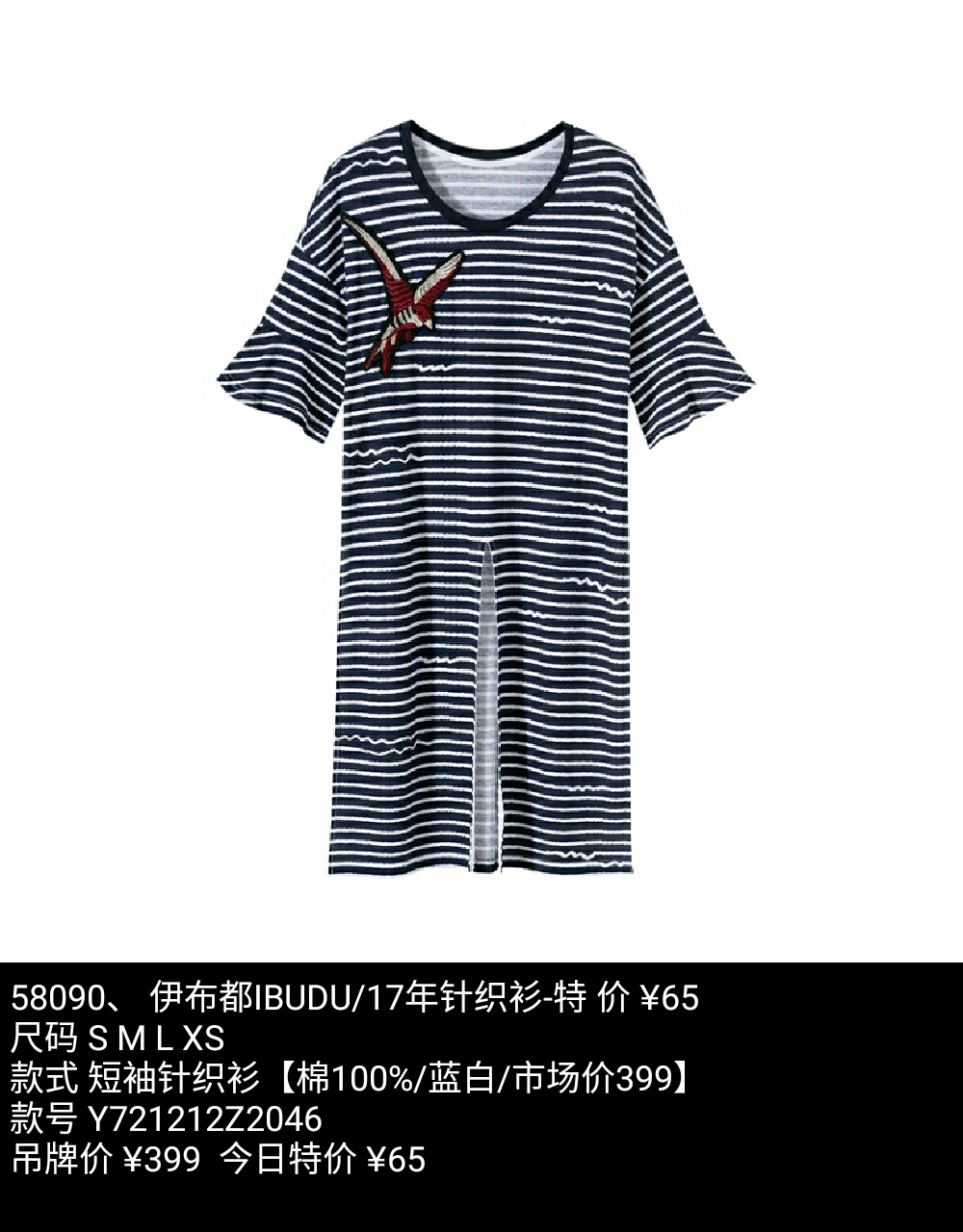 原价399 特卖价65 三彩 17年针织衫 58090