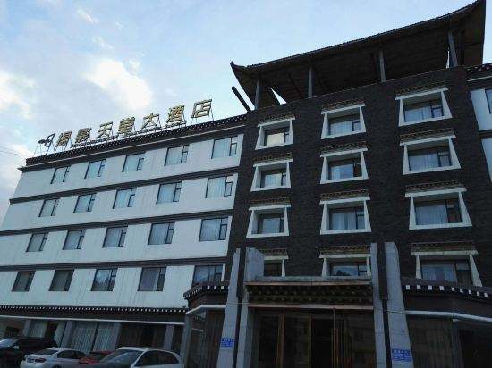 酒店地处闻名遐迩的四川省甘孜藏族自治州康定县新都桥镇.