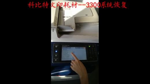 【施乐】力盟文印耗材-3300 恢复系统 商品图0
