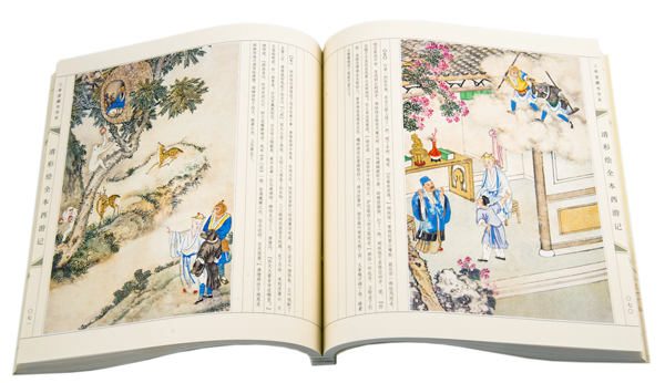 《清·彩绘全本西游记》